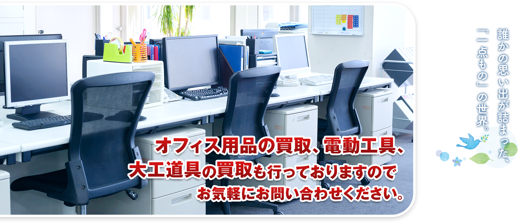 リサイクル宝島 誰かの思い出が詰まった、「一点もの」の世界。