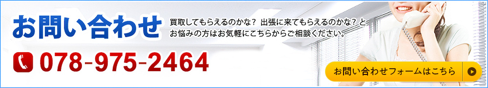 お問い合わせはこちら